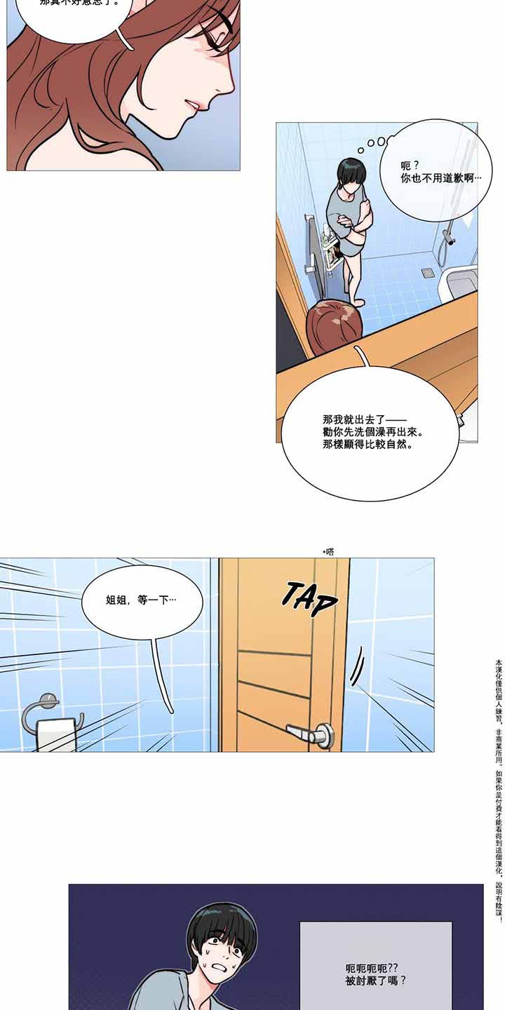 第2话 - 第21.jpg页