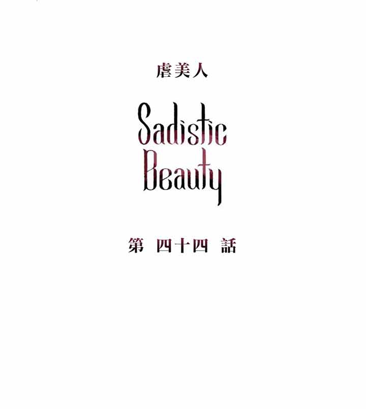 第44话 - 第1.jpg页