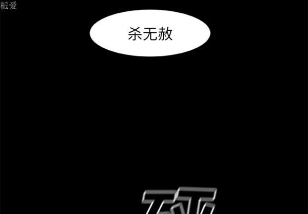 尸去本性 第19话 第3页