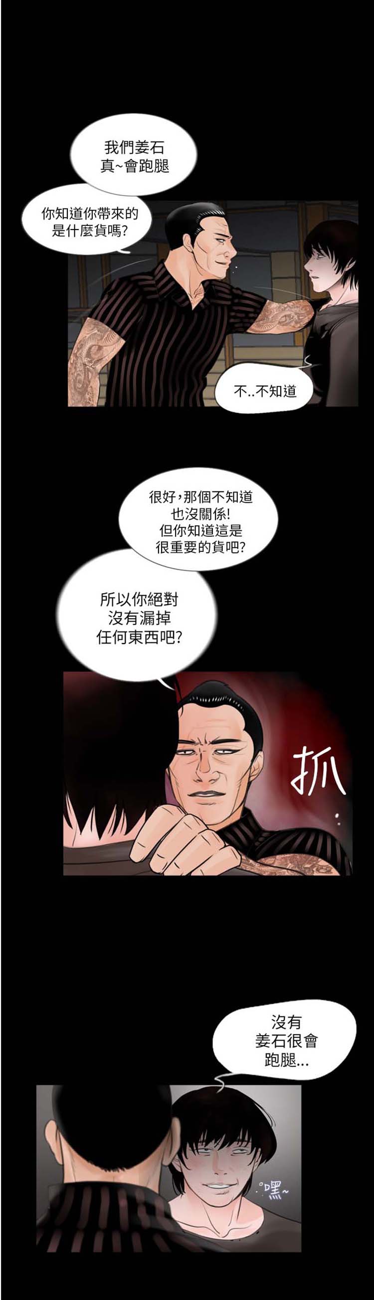 第2话 - 第10.jpg页