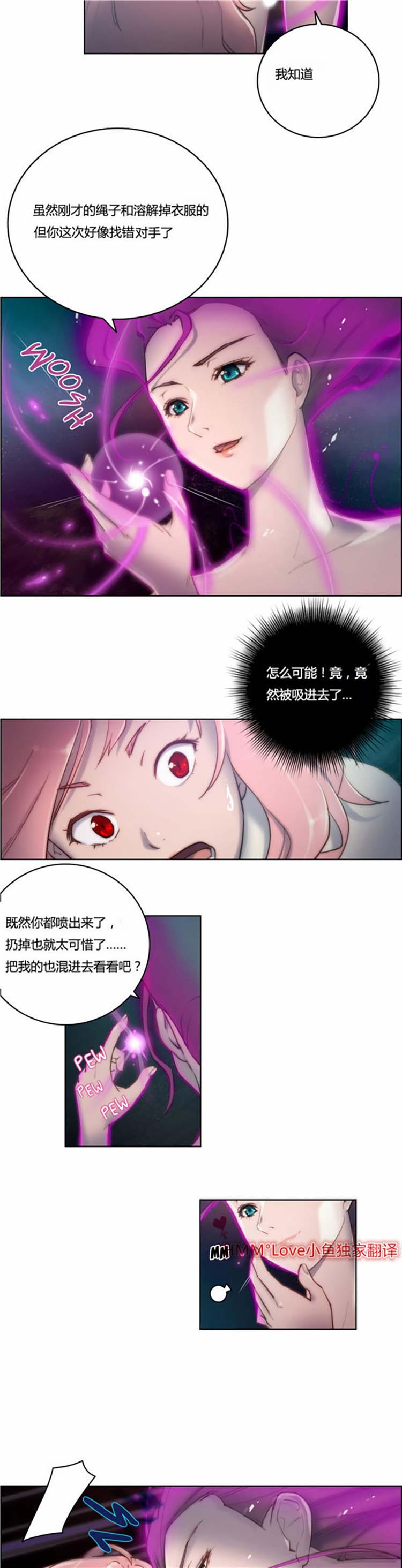 性骑士们 第14话 第3页