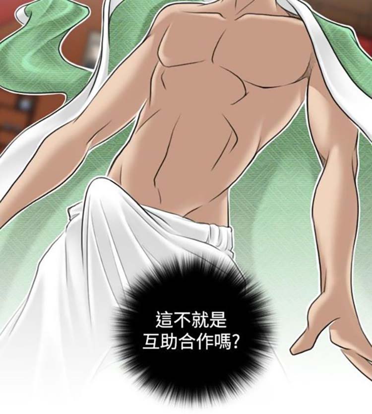 性感的高手们 第4话 第2页