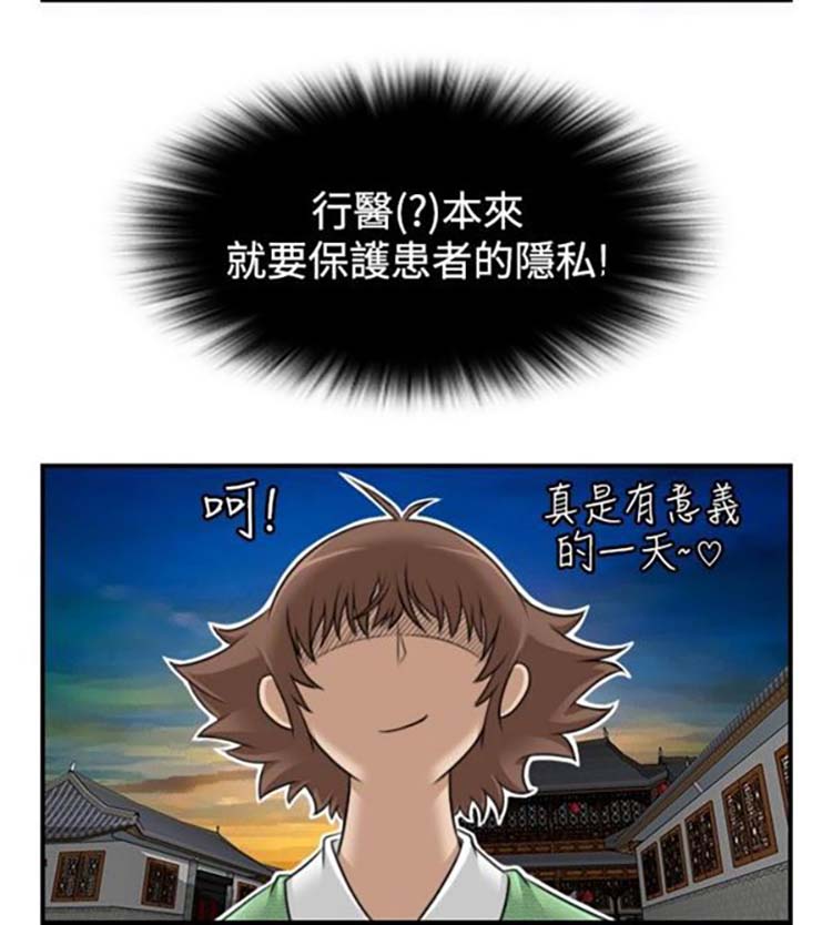 性感的高手们 第5话 第2页