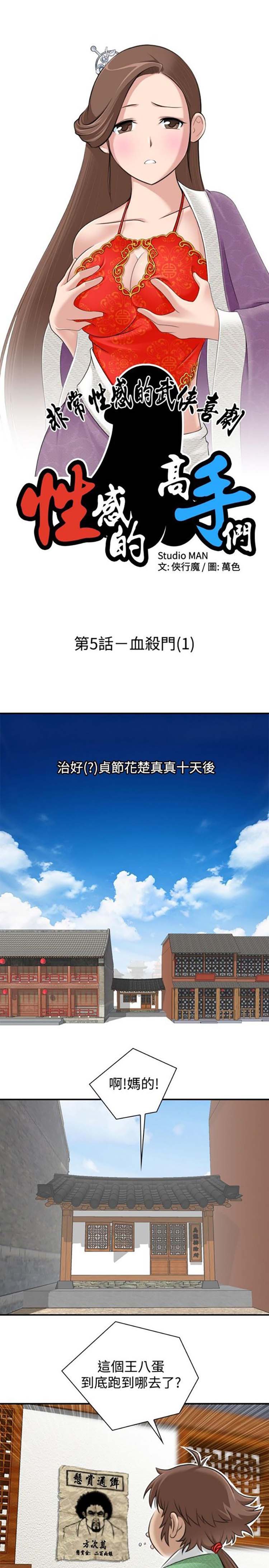 性感的高手们 第5话 第3页