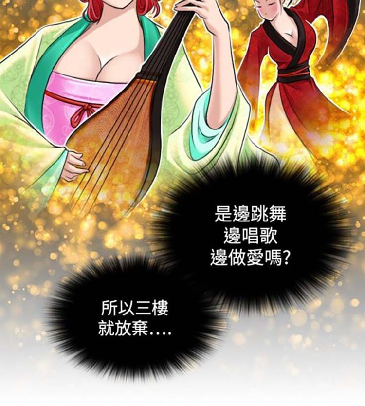 性感的高手们 第6话 第2页