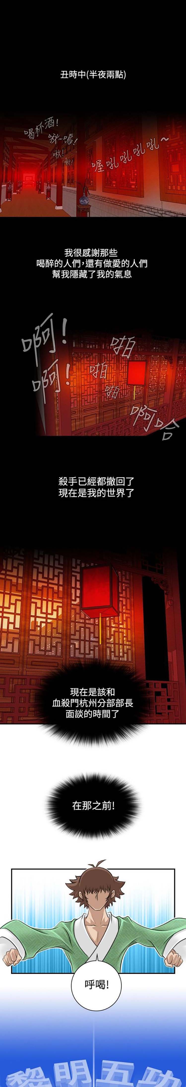 性感的高手们 第7话 第1页