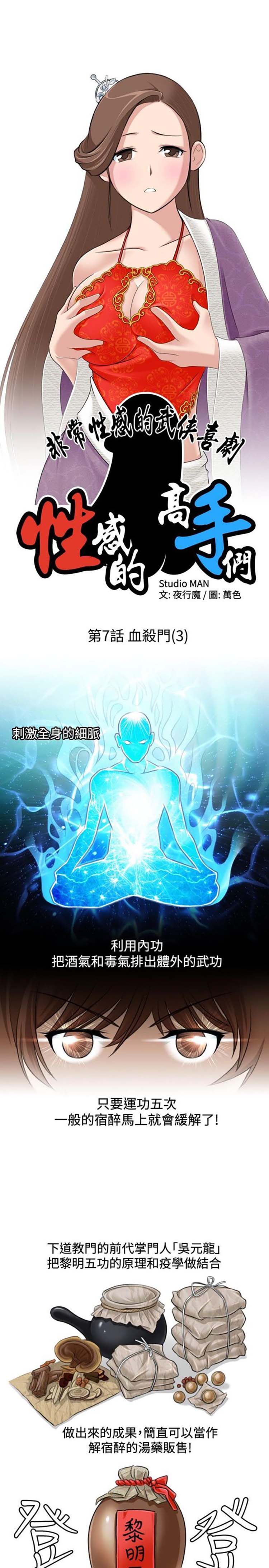 性感的高手们 第7话 第3页