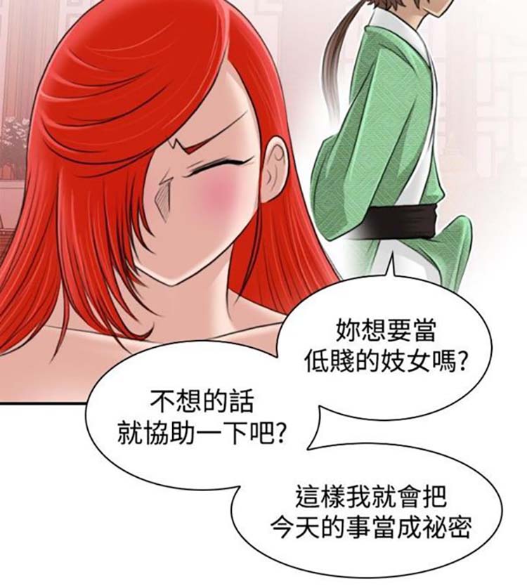 性感的高手们 第8话 第2页