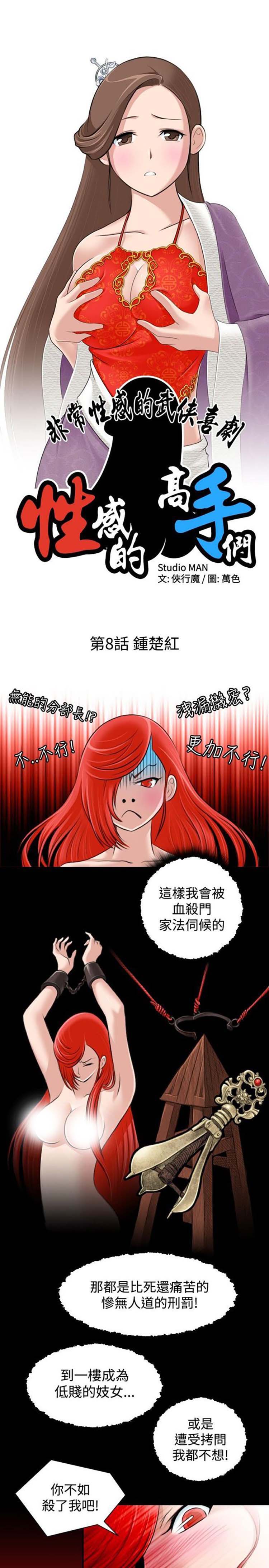 性感的高手们 第8话 第3页