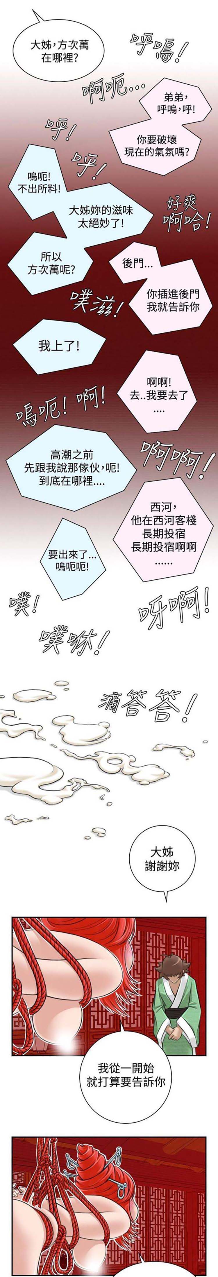 性感的高手们 第9话 第3页