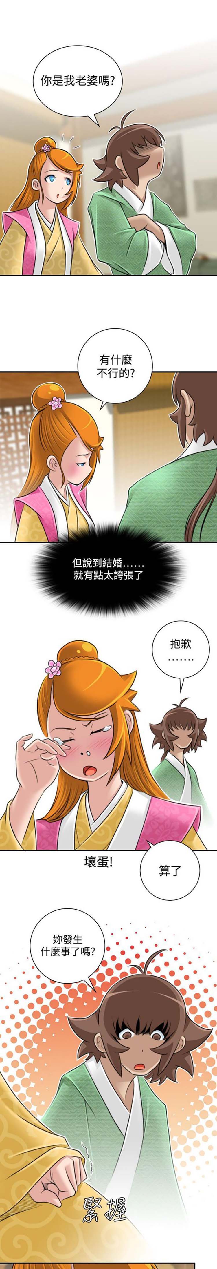 性感的高手们 第22话 第1页