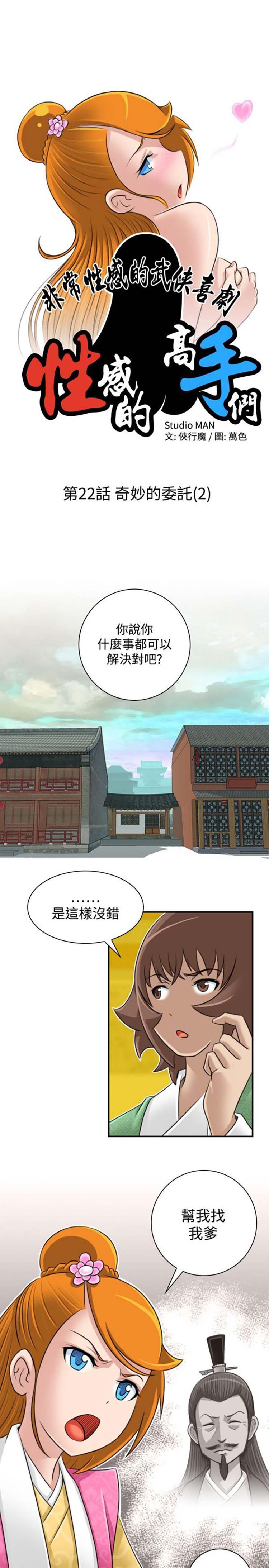 性感的高手们 第22话 第3页