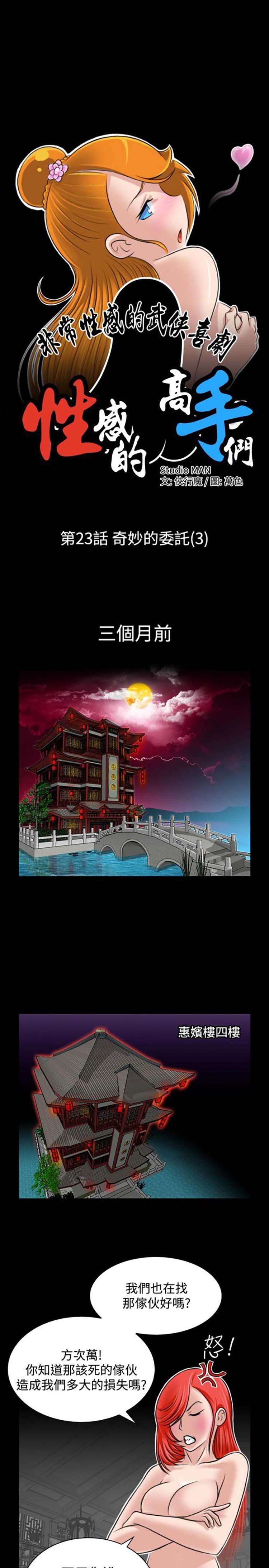 性感的高手们 第23话 第3页