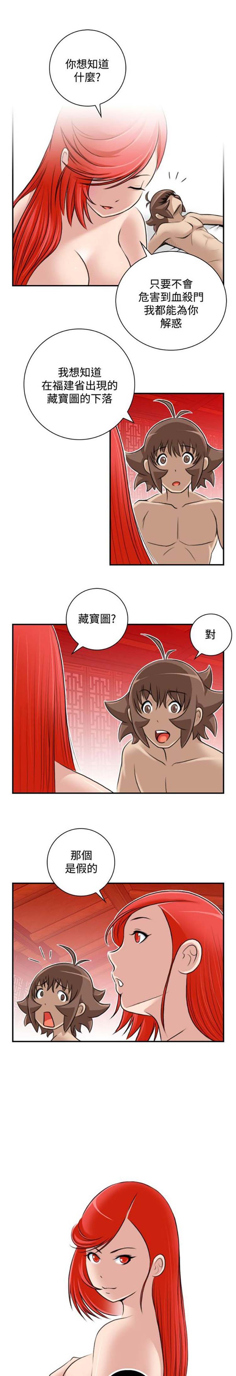 性感的高手们 第25话 第1页