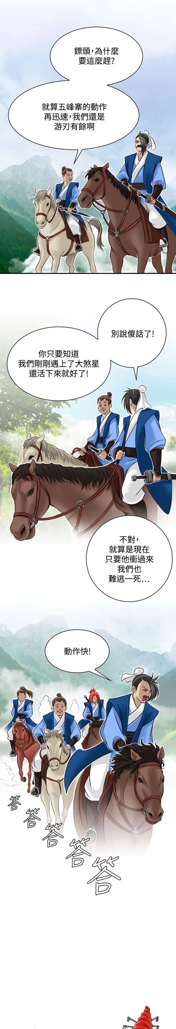 性感的高手们 第28话 第1页