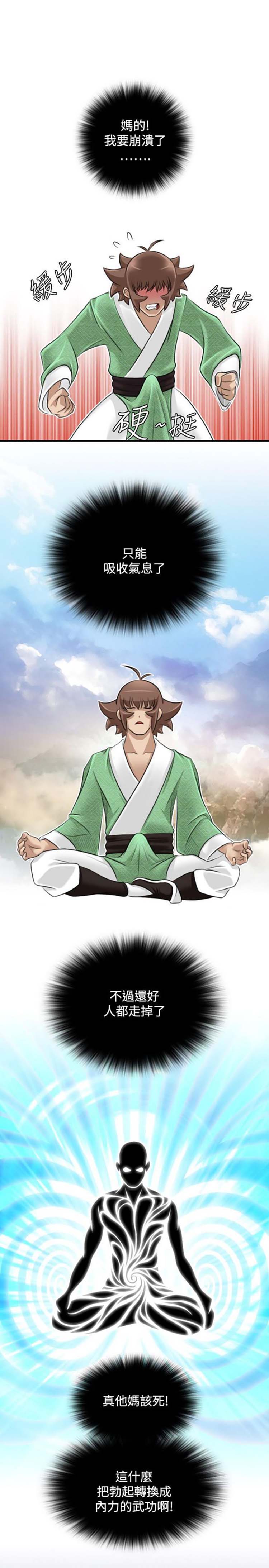 性感的高手们 第28话 第3页