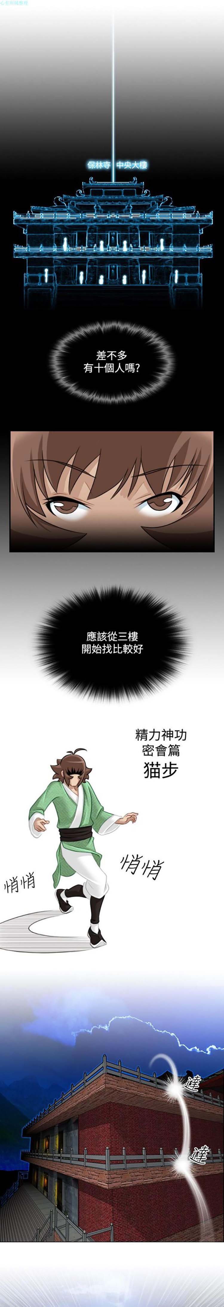 性感的高手们 第37话 第3页
