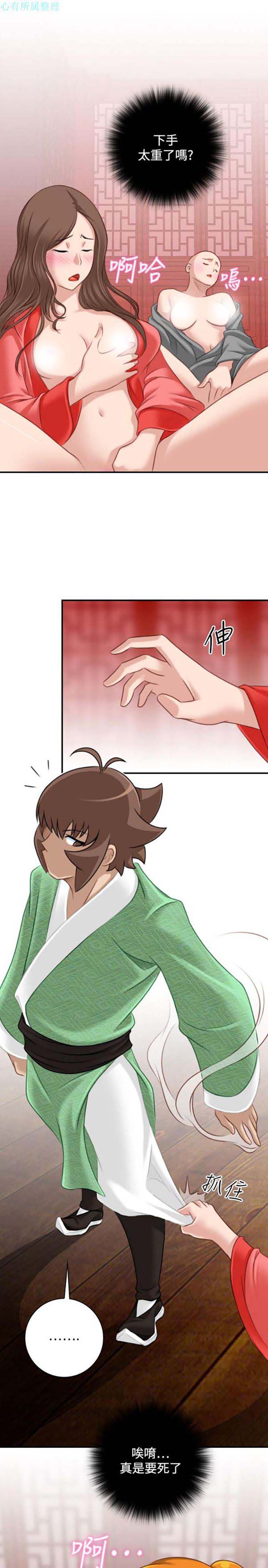 性感的高手们 第38话 第3页