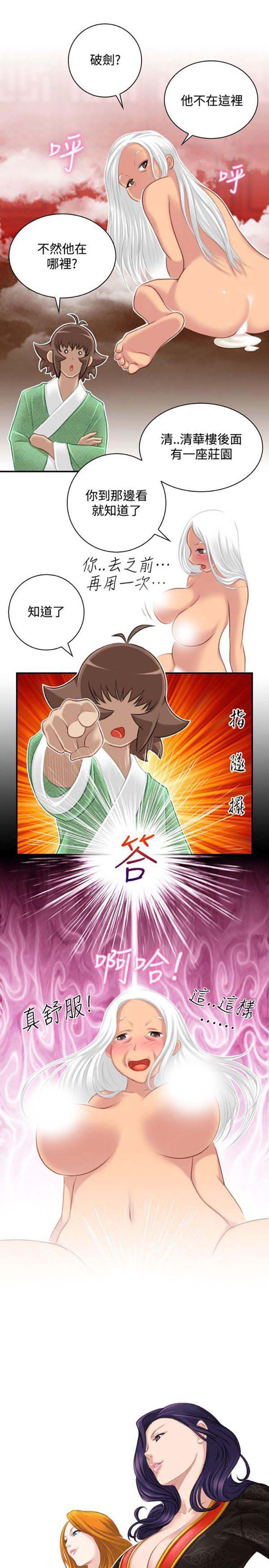 性感的高手们 第39话 第1页