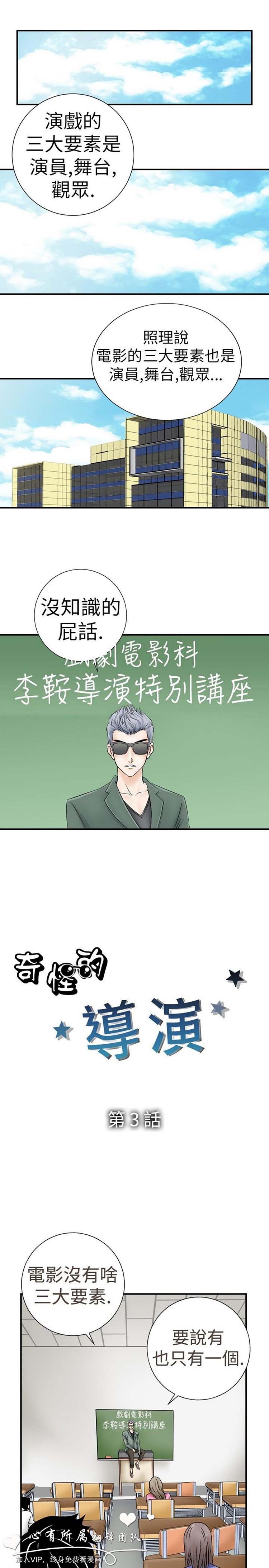 奇怪的导演 第3话 第1页