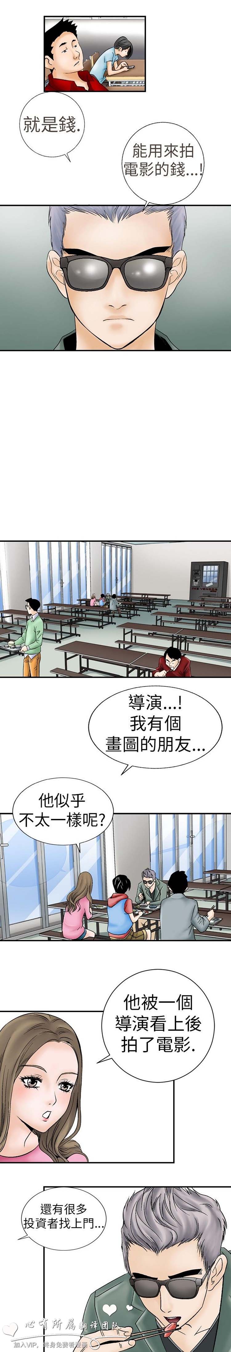 奇怪的导演 第3话 第3页