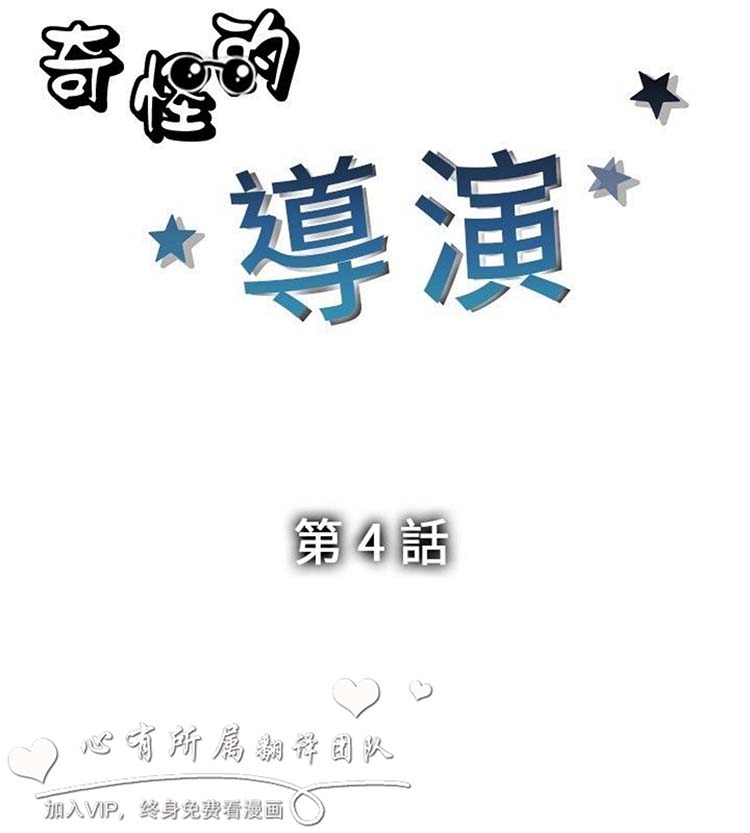 奇怪的导演 第4话 第2页