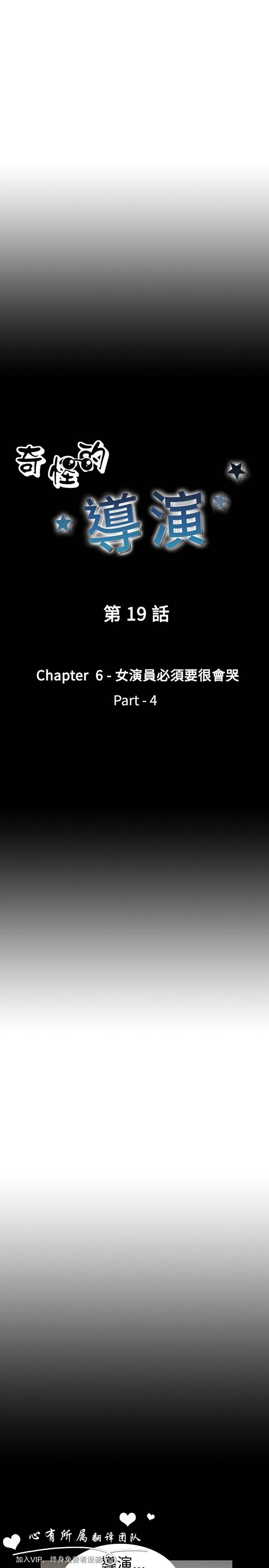 奇怪的导演 第19话 第3页