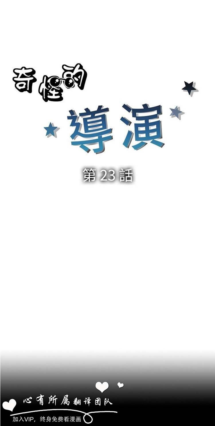 奇怪的导演 第23话 第2页