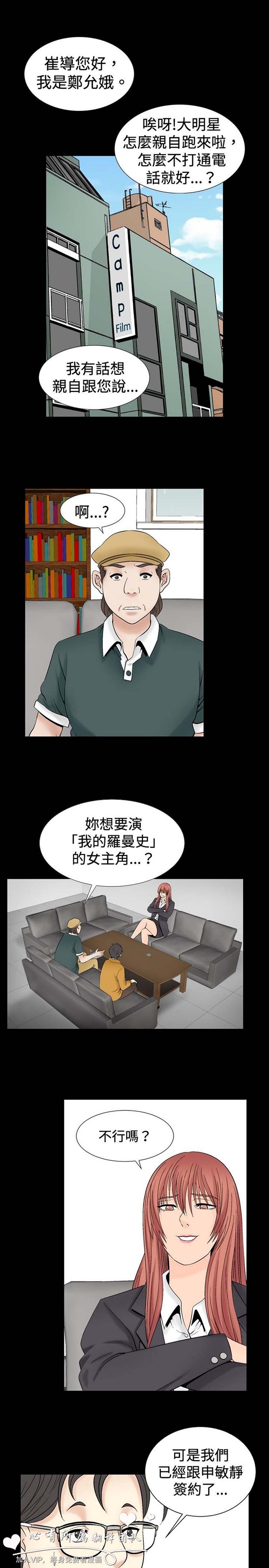 奇怪的导演 第23话 第3页