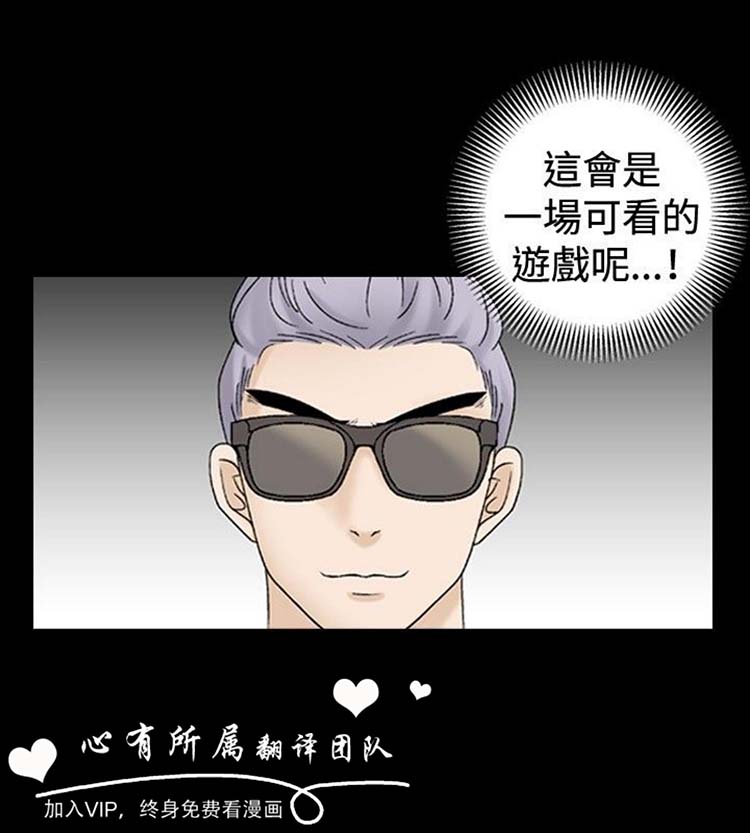 奇怪的导演 第30话 第2页