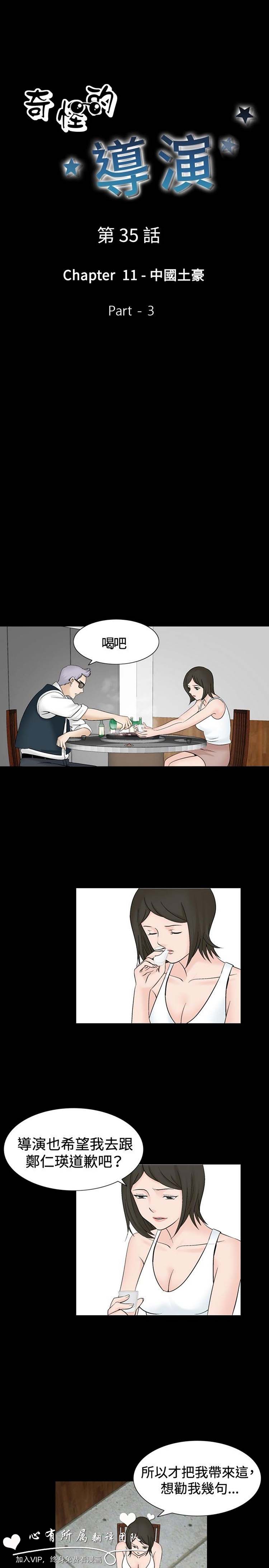 奇怪的导演 第35话 第3页
