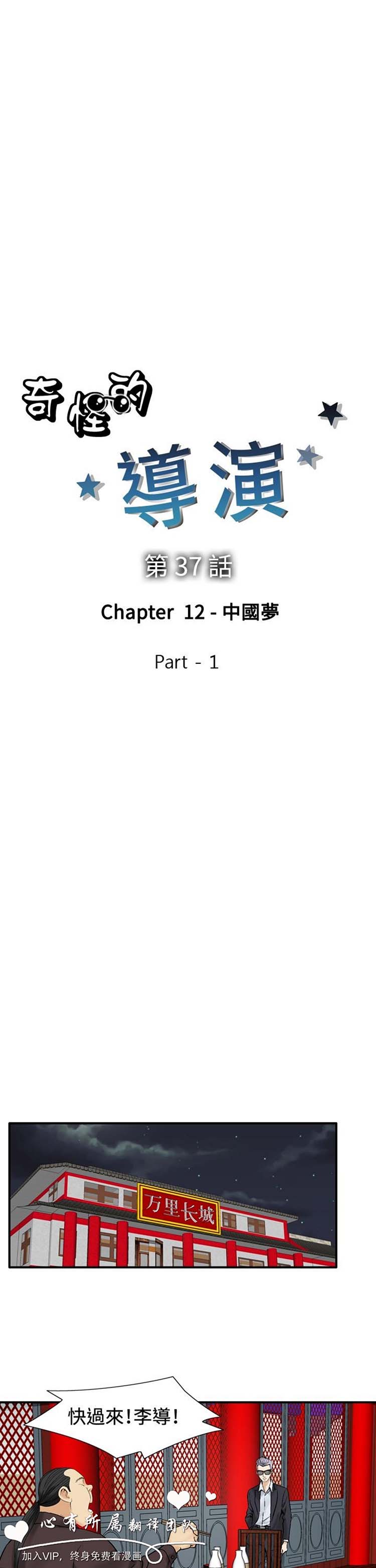 奇怪的导演 第37话 第1页