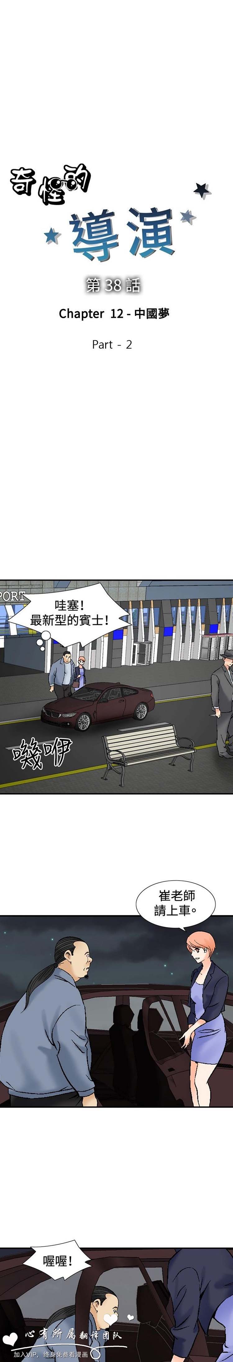 奇怪的导演 第38话 第3页