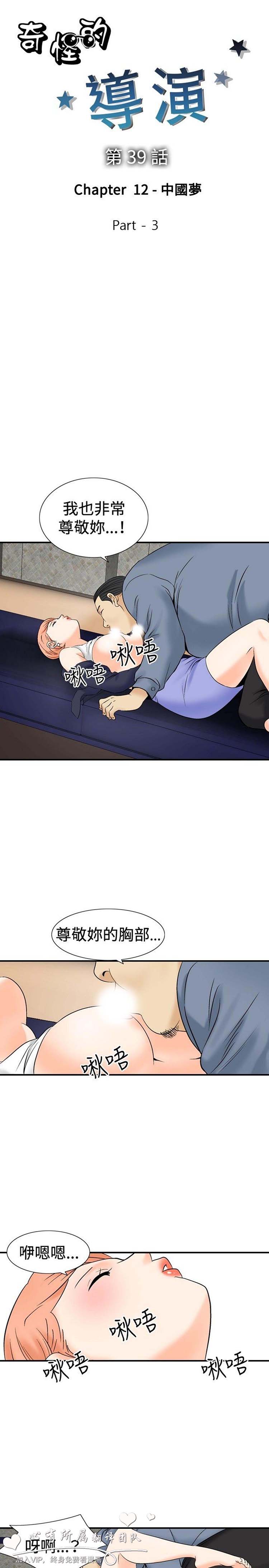 奇怪的导演 第39话 第3页