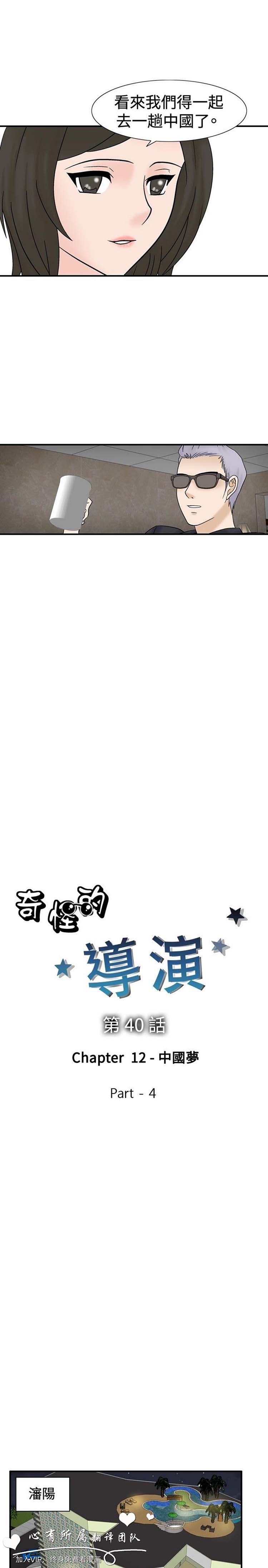 奇怪的导演 第40话 第1页