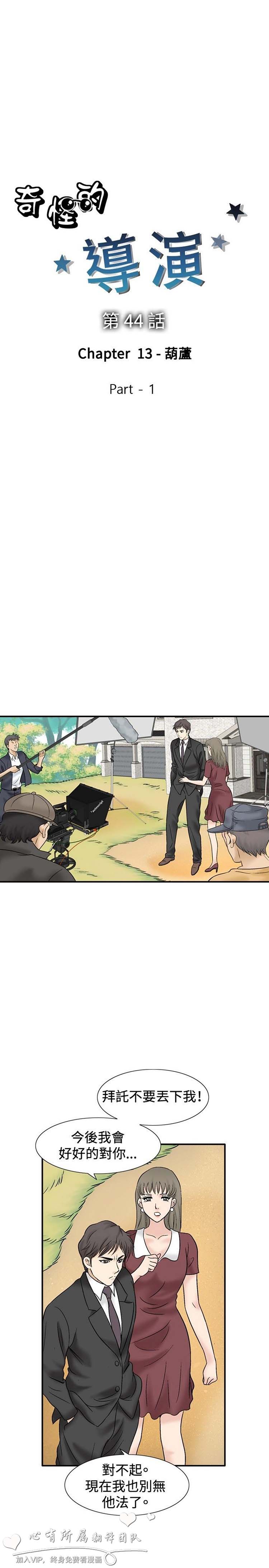 奇怪的导演 第44话 第1页