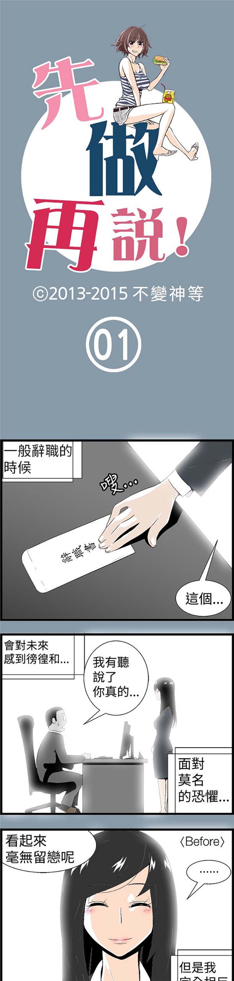 先做再说 第1话 第1页