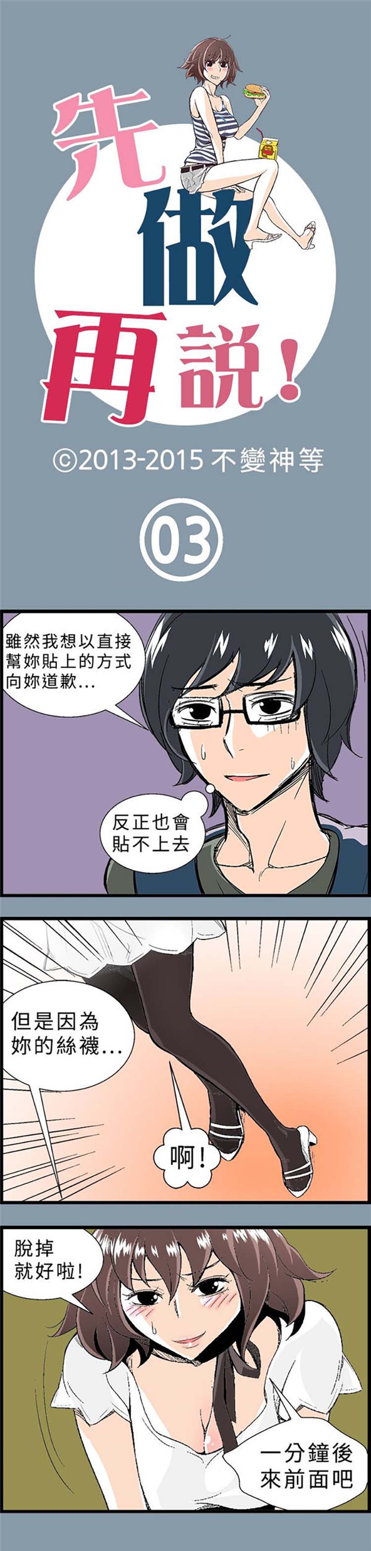 先做再说 第2话 第1页