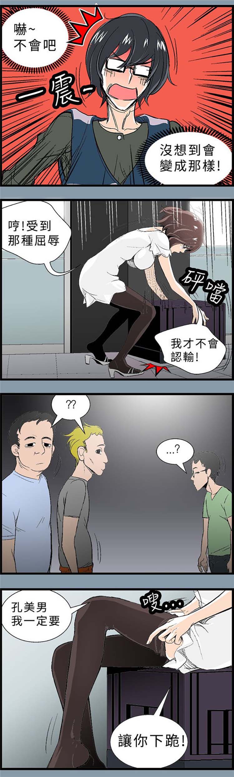 先做再说 第2话 第2页