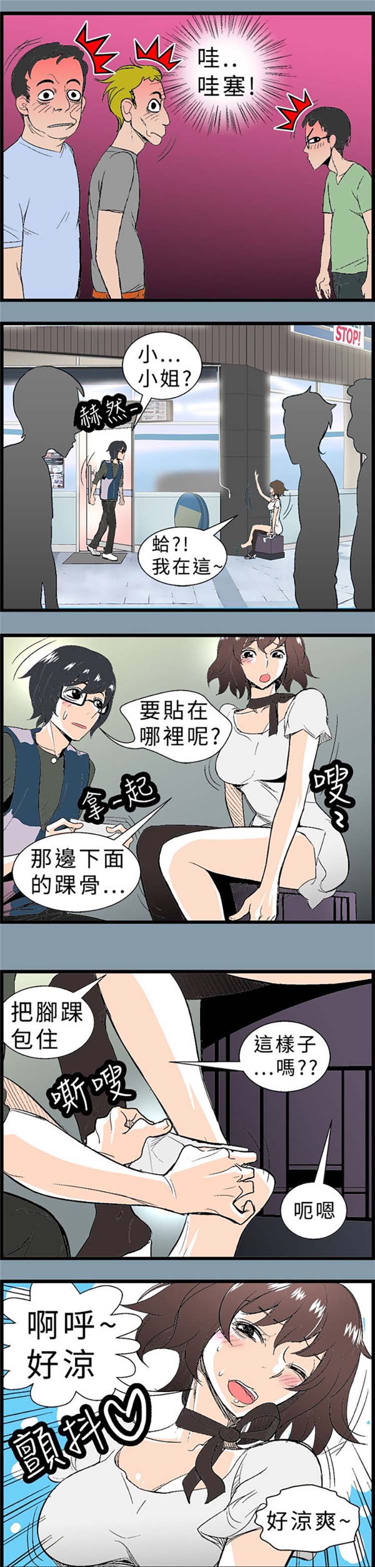 先做再说 第2话 第3页