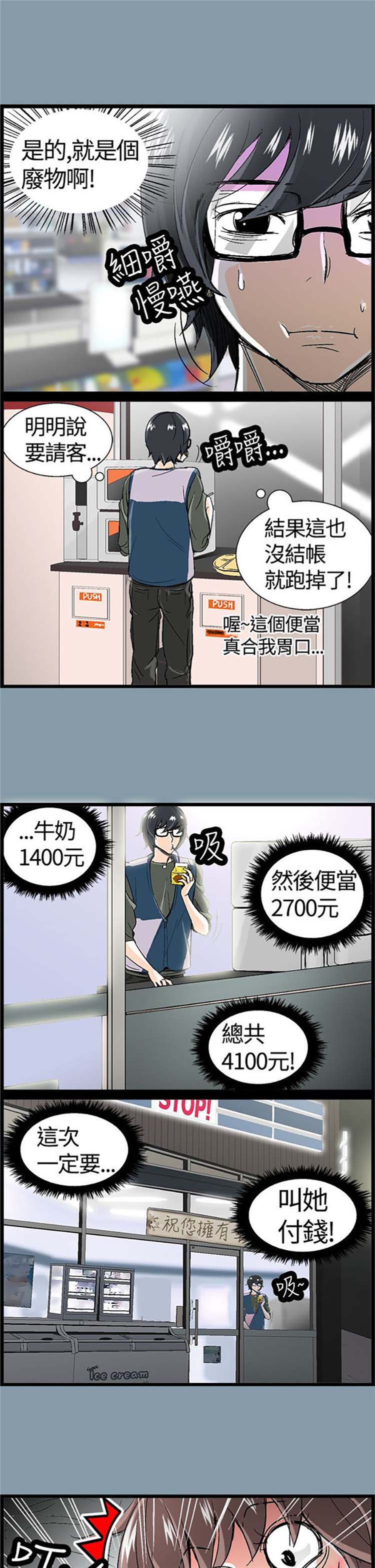 先做再说 第4话 第3页