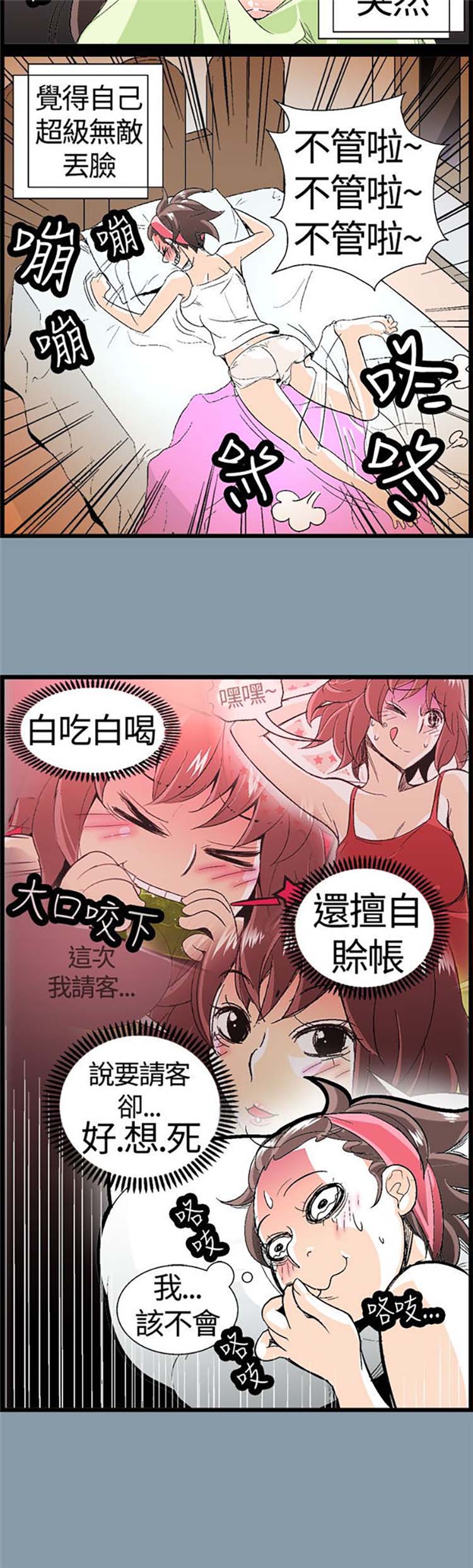 先做再说 第4话 第2页