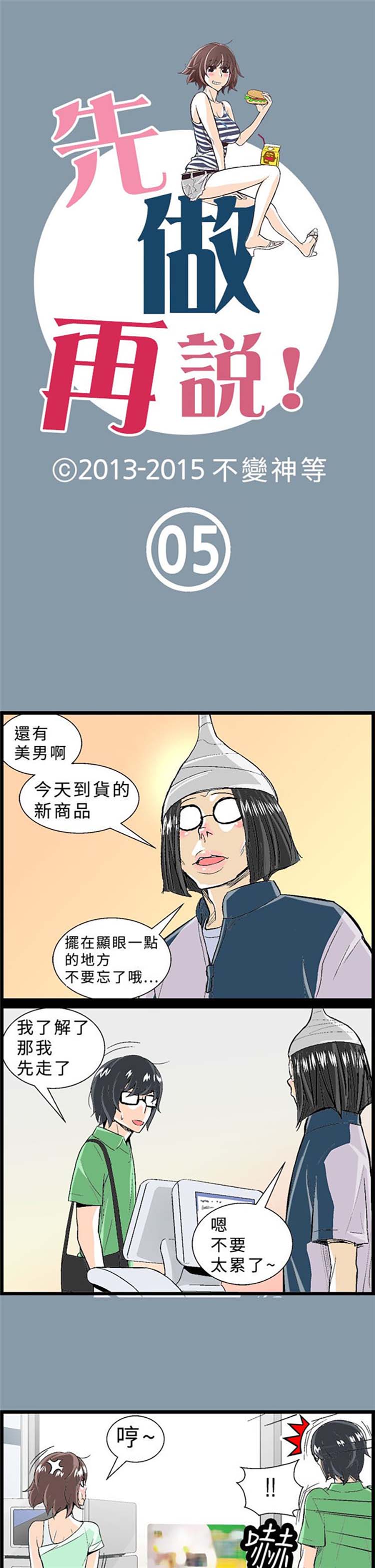 先做再说 第5话 第1页