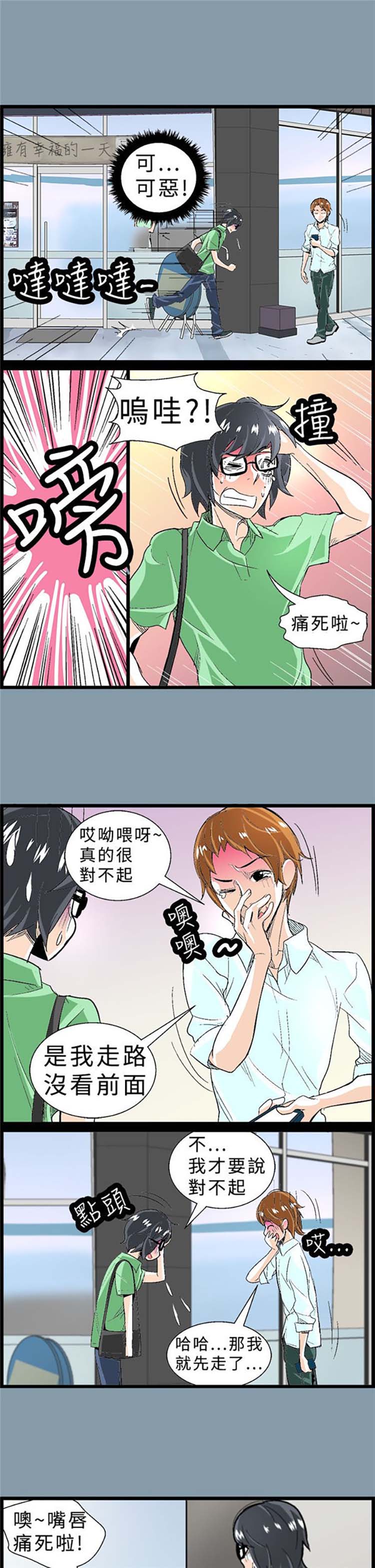 先做再说 第5话 第3页