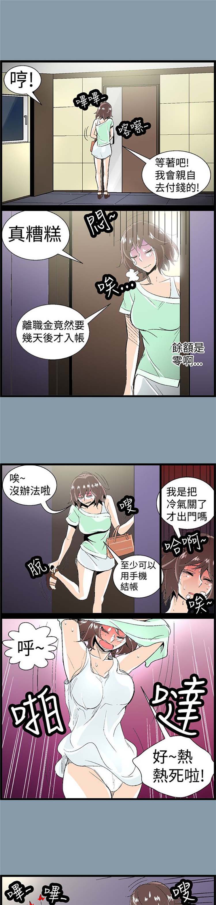 先做再说 第6话 第3页