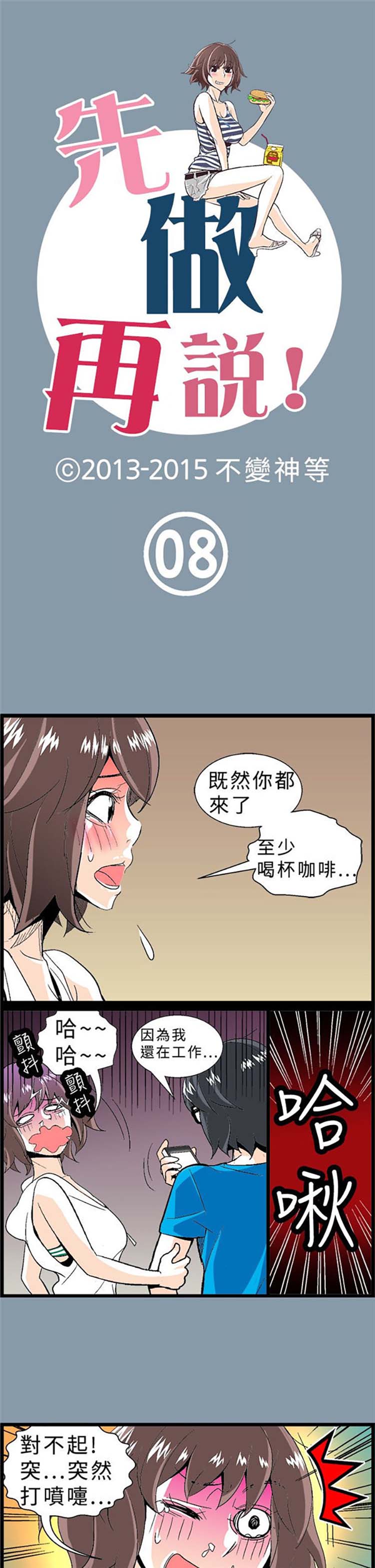 先做再说 第8话 第1页