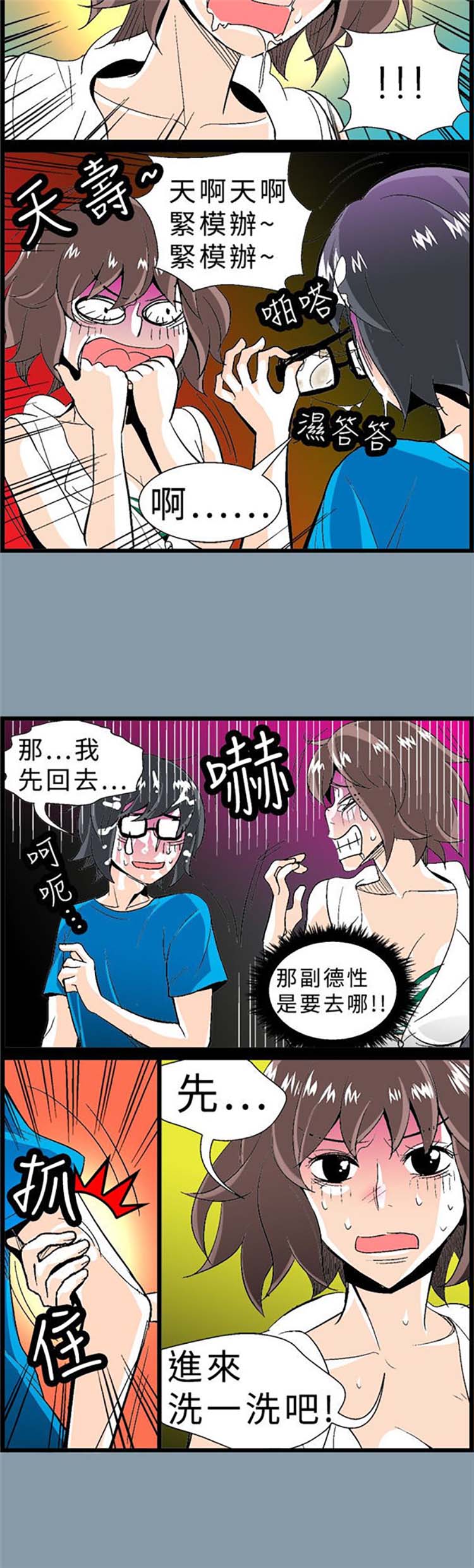 先做再说 第8话 第2页