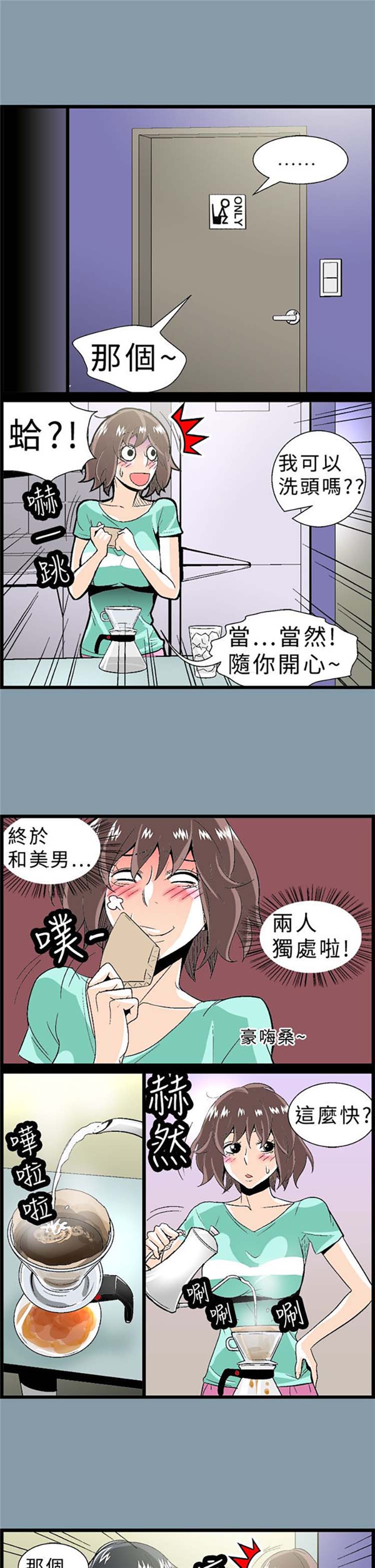 先做再说 第8话 第3页