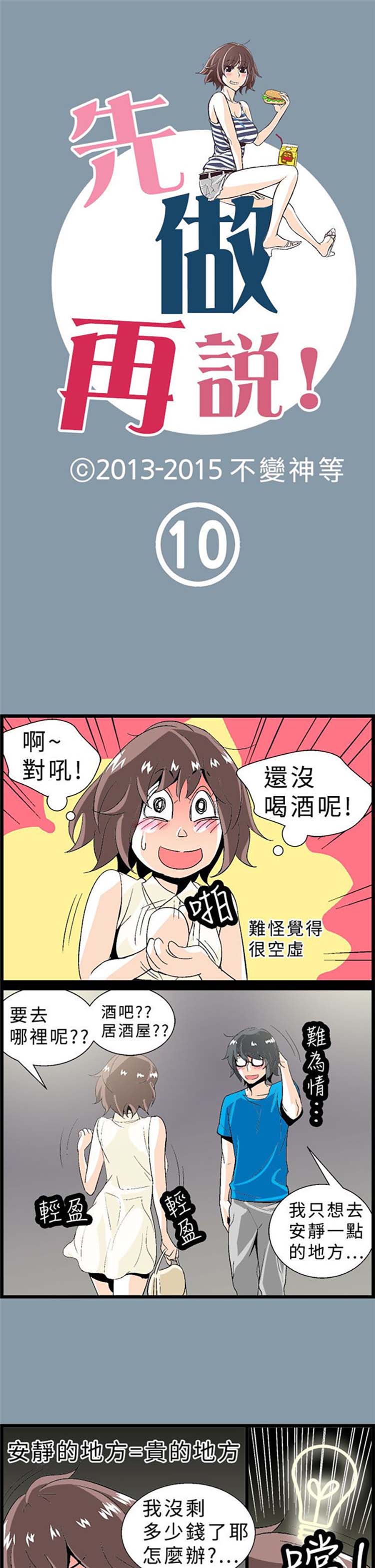 先做再说 第10话 第1页