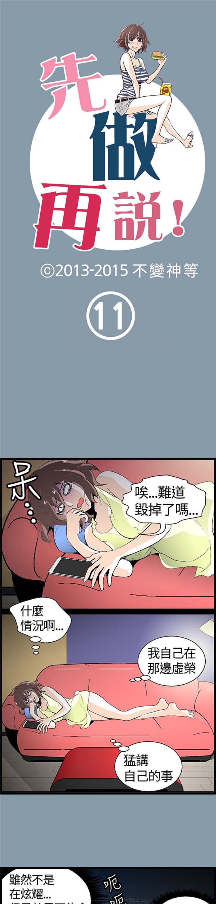 先做再说 第11话 第1页